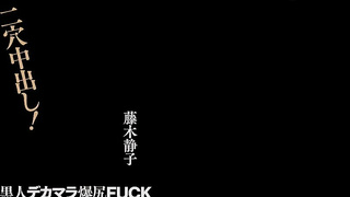 Shizuko Fujiki gets bbc